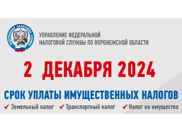 Имущественные налоги.