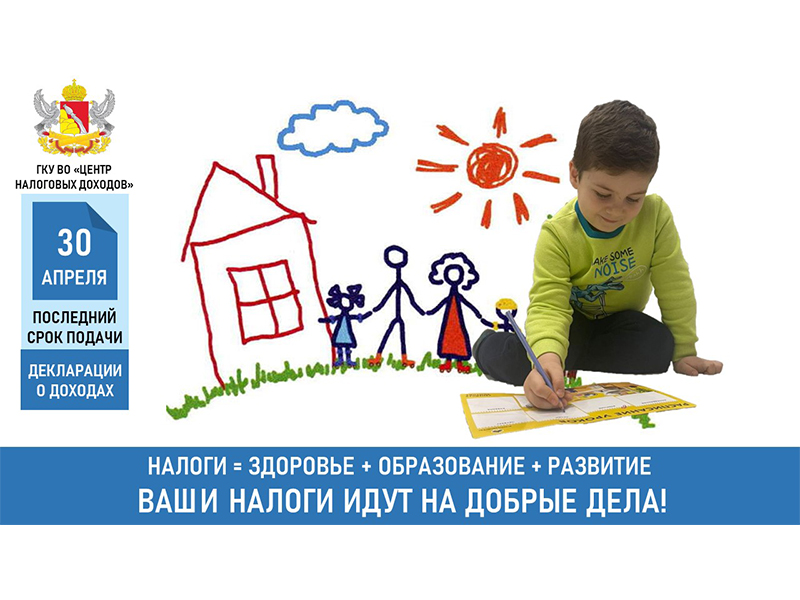 Декларация о доходах.