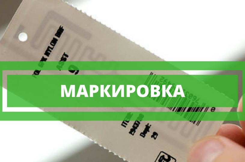 О продаже товаров, подлежащих обязательной маркировке средствами идентификации.