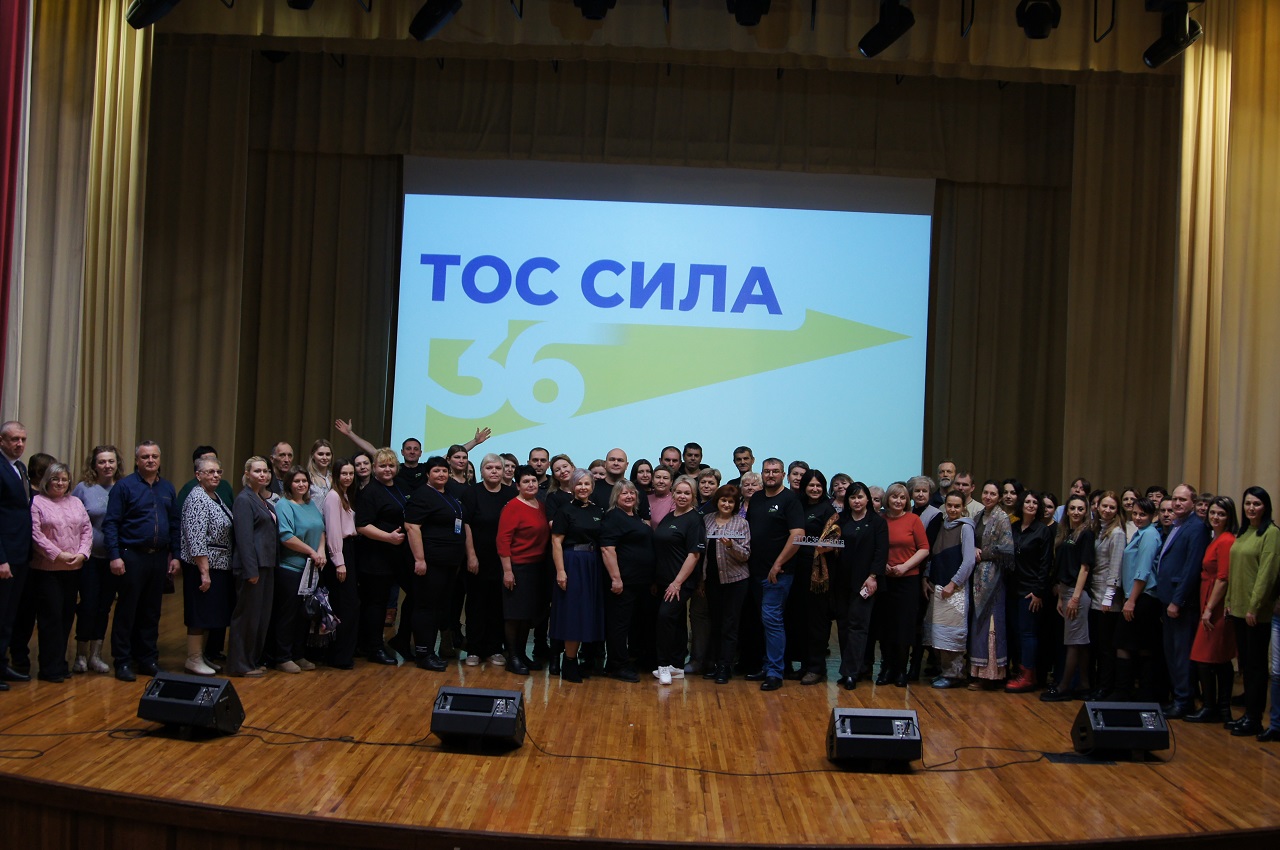 Форум ТОС 36 Сила Юга.