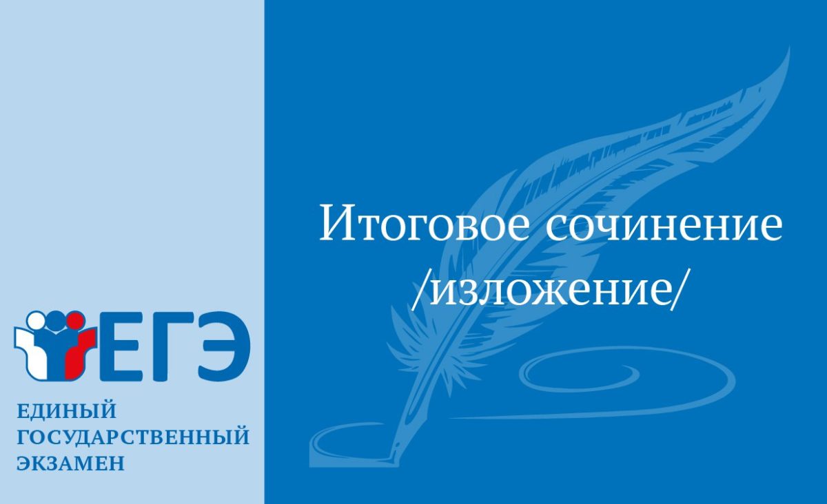 В Россошанском районе прошло итоговое сочинение для одиннадцатиклассников.