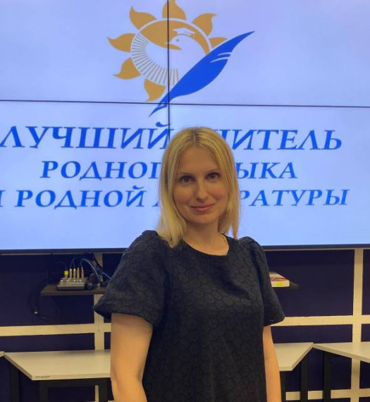 Лучший учитель родного языка и родной литературы 2024. Лучший учитель родного языка и родной литературы 2024.