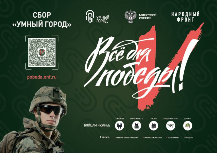 Сбор «Умный город». Сбор «Умный город».