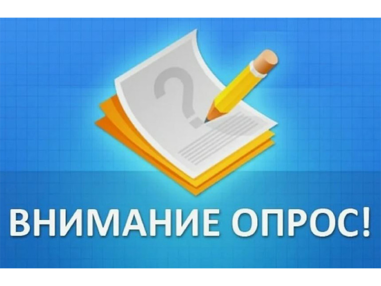 Внимание, опрос!. Внимание, опрос!.